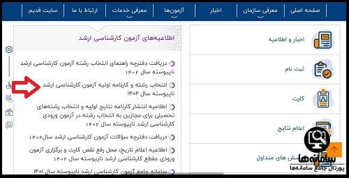 انتخاب رشته کارشناسی ارشد